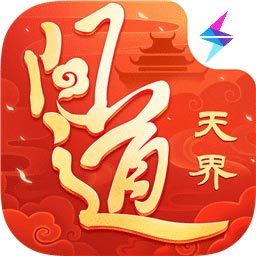 问道官方手游雷霆版