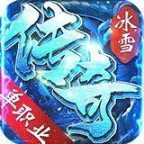 冰雪打金单职业传奇