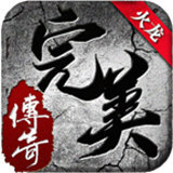完美火龙单职业服务端