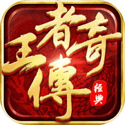 2144王者传奇(邀请码)