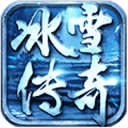 传世冰雪连击手游