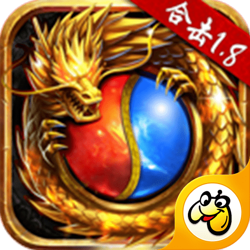1.8贪玩合击版