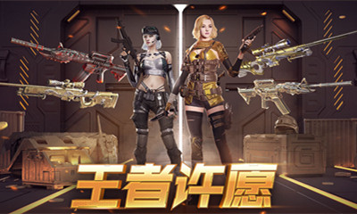 2021《CF》4月王者许愿活动