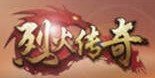 烈火传奇3手游版