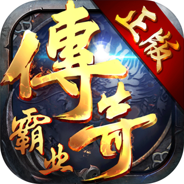 传奇霸业绝世手机神戒版