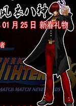 拳皇98风衣八神版