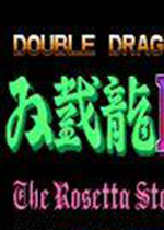 FC双截龙3无限生命版
