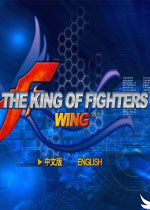 拳皇wing1.3
