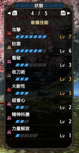 《怪物猎人：崛起》攻7看破3太刀配装
