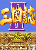 吞食天地2赤壁之战无双版