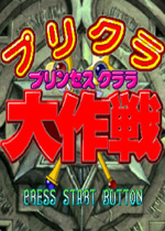 魔法之国大作战