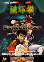 破坏拳