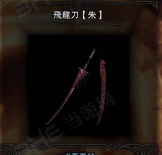 《怪物猎人：崛起》飞龙刀朱II介绍