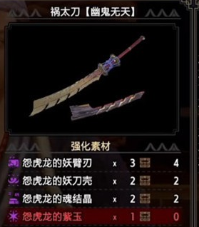 《怪物猎人：崛起》祸太刀幽鬼无天介绍