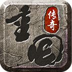 重回传奇冰雪