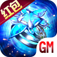 仙庭至尊超变GM