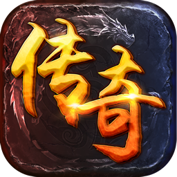 传奇盛世2手游官网版