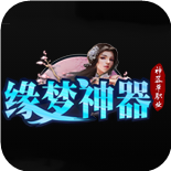 缘神器单职业传奇