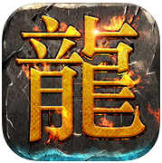 仿盛大传奇玛法传奇