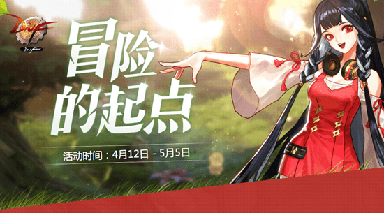 《DNF》冒险的起点 登陆助手领奖励