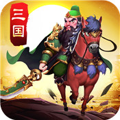 智谋三国