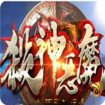 七彩杀神恶魔中变