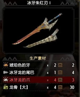 《怪物猎人：崛起》冰牙极寒朱红刃强化素材介绍