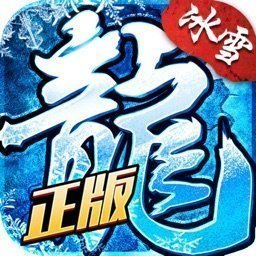 07072冰雪复古传奇