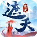 遮天传说渡劫飞升手游官网最新版