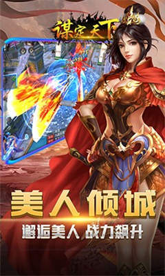 谋定天下策略版