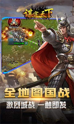 谋定天下策略版