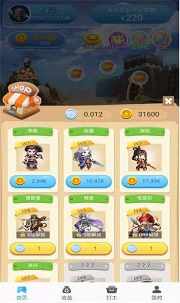 三国主公赚钱版