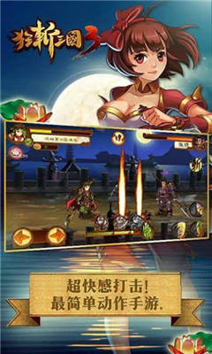 狂斩三国3破解版