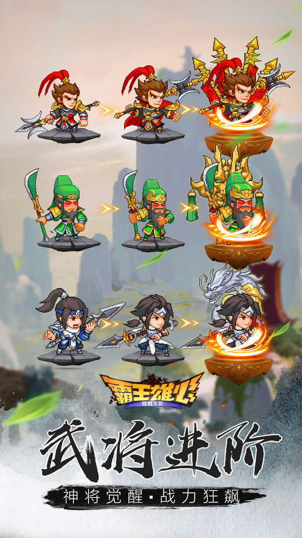 霸王雄心无敌版