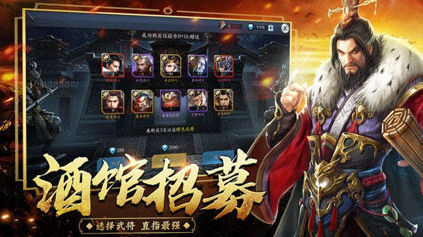 霸权三国志真军师策略纷争