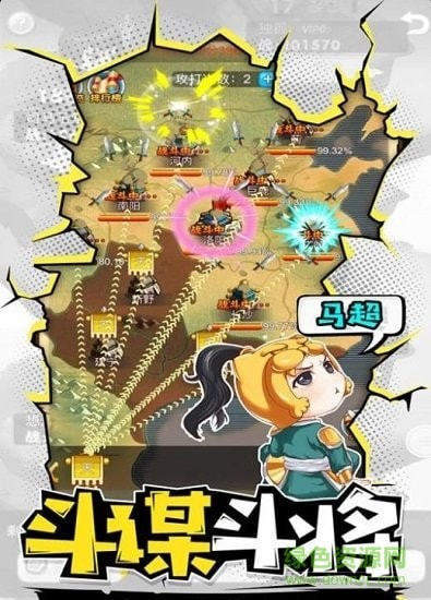 萌趣三国手游