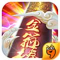 金箍棒OL变态服最新版