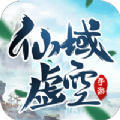 仙域虚空手游官方最新版