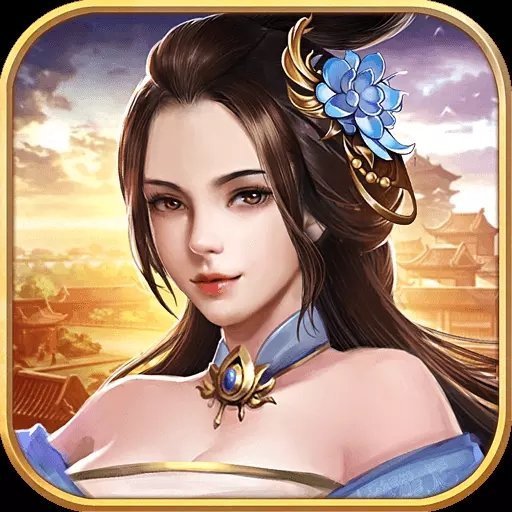 逍遥三国最新版