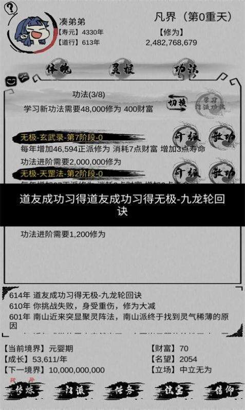 不一样修仙破解版免广告