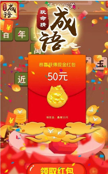 成语玩命猜红包版