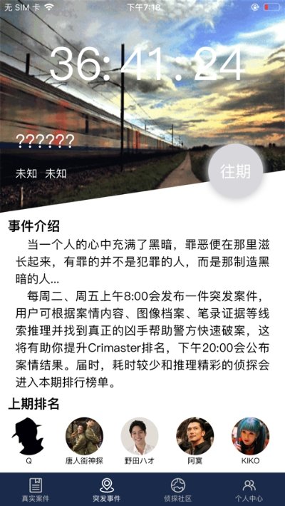 犯罪大师(公平正义)