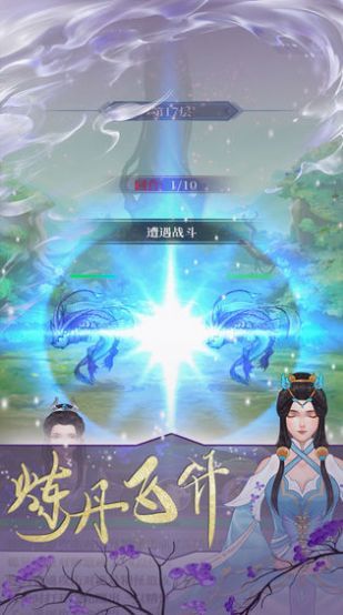 鬼谷修仙破解版