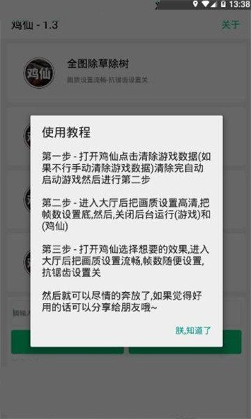鸡仙超广角视野