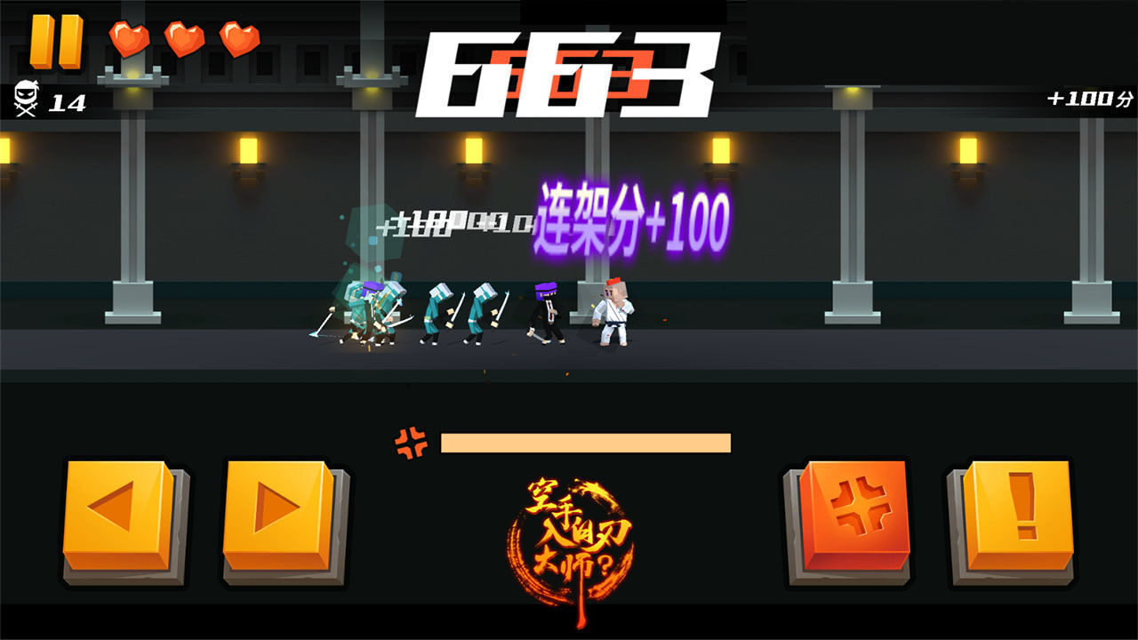 空手入白刃大师破解版