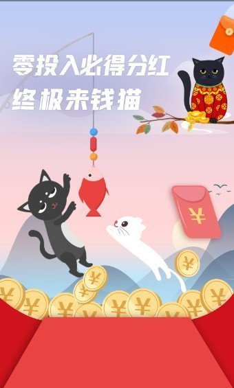 来钱猫红包版