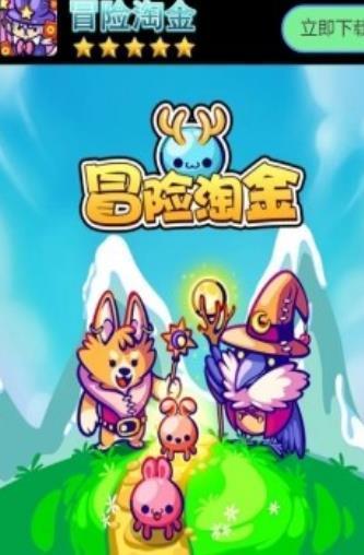 冒险淘金领红包版