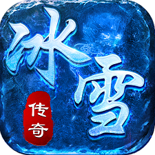重回冰雪传奇