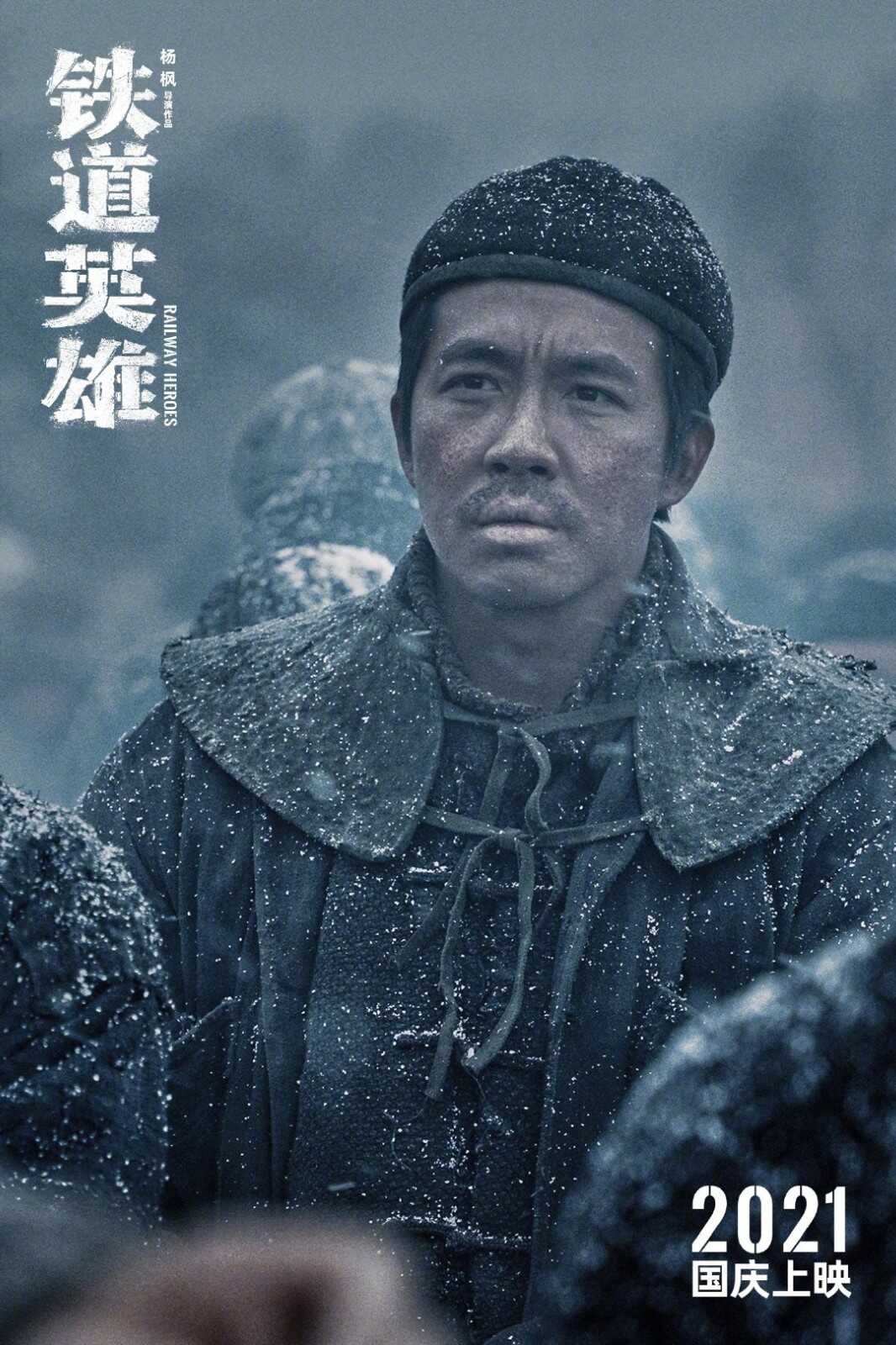 新版铁道游击队《铁道英雄》杀青 张涵予主演 国庆上映