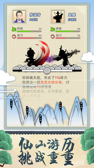 修仙式人生破解版无限修为版
